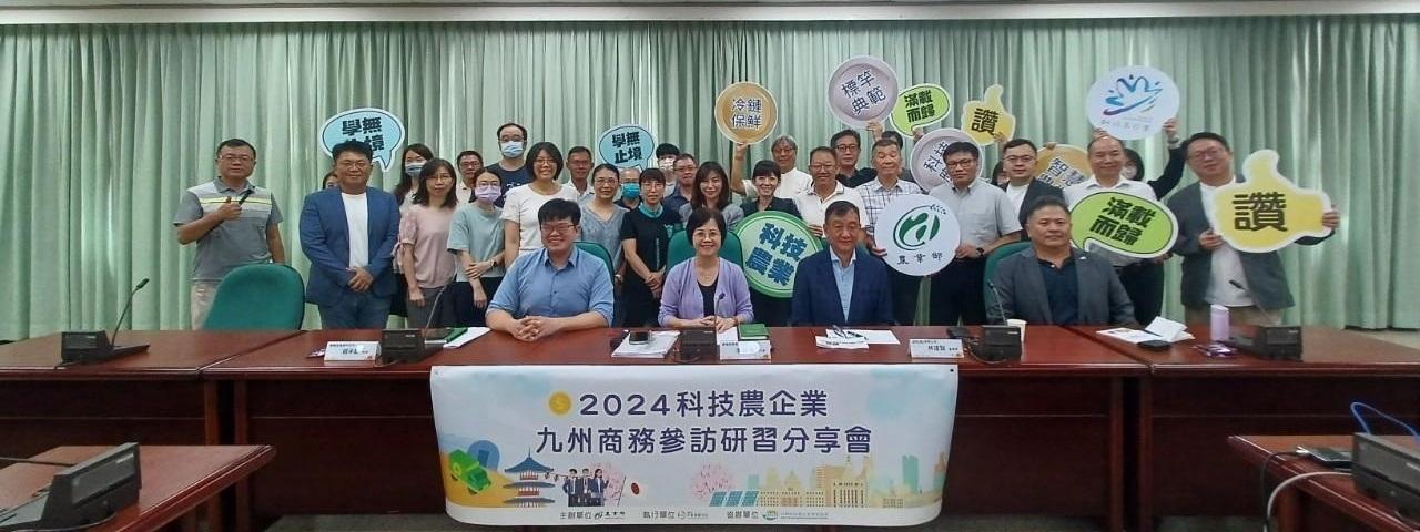 日本九州農業參訪分享會花絮&直播回放