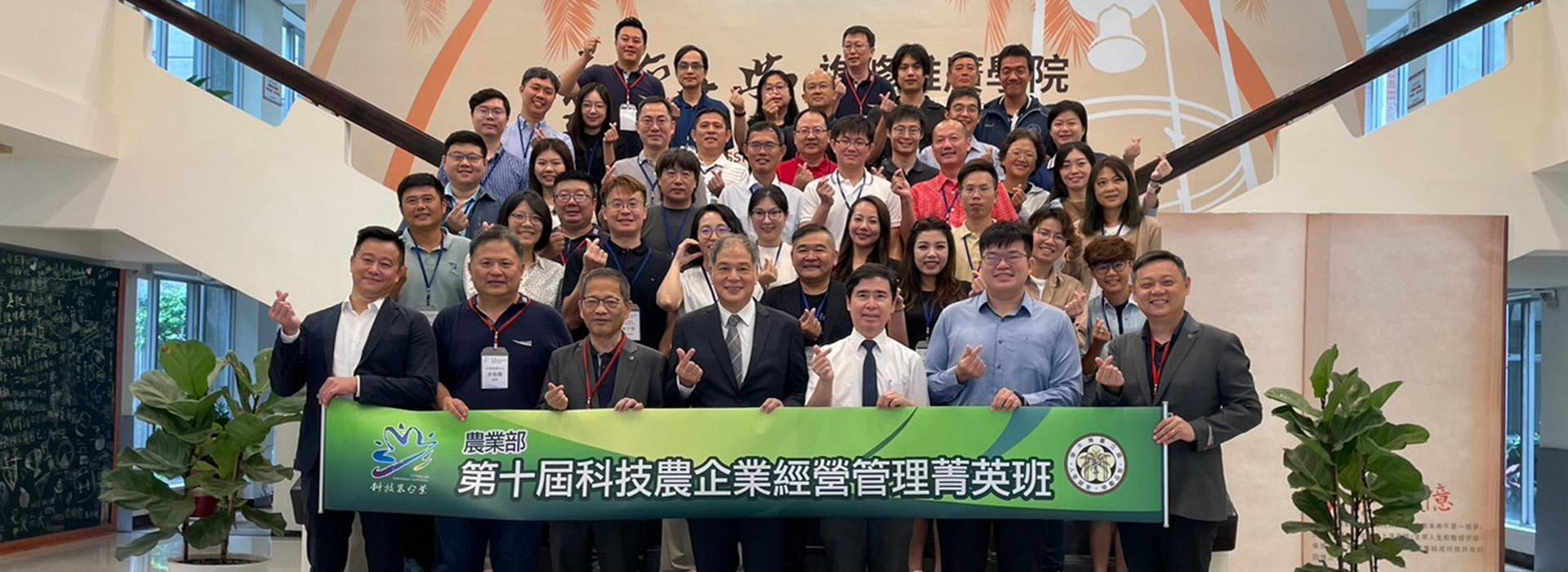 第十屆科技農企業經營管理菁英班開班花絮