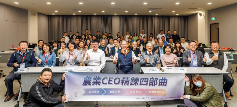 農業CEO精鍊四部曲，學員招生