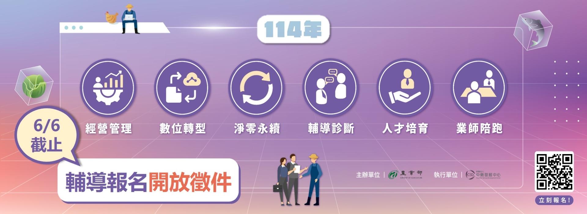 114年科技農企業輔導報名即將截止，敬請把握!