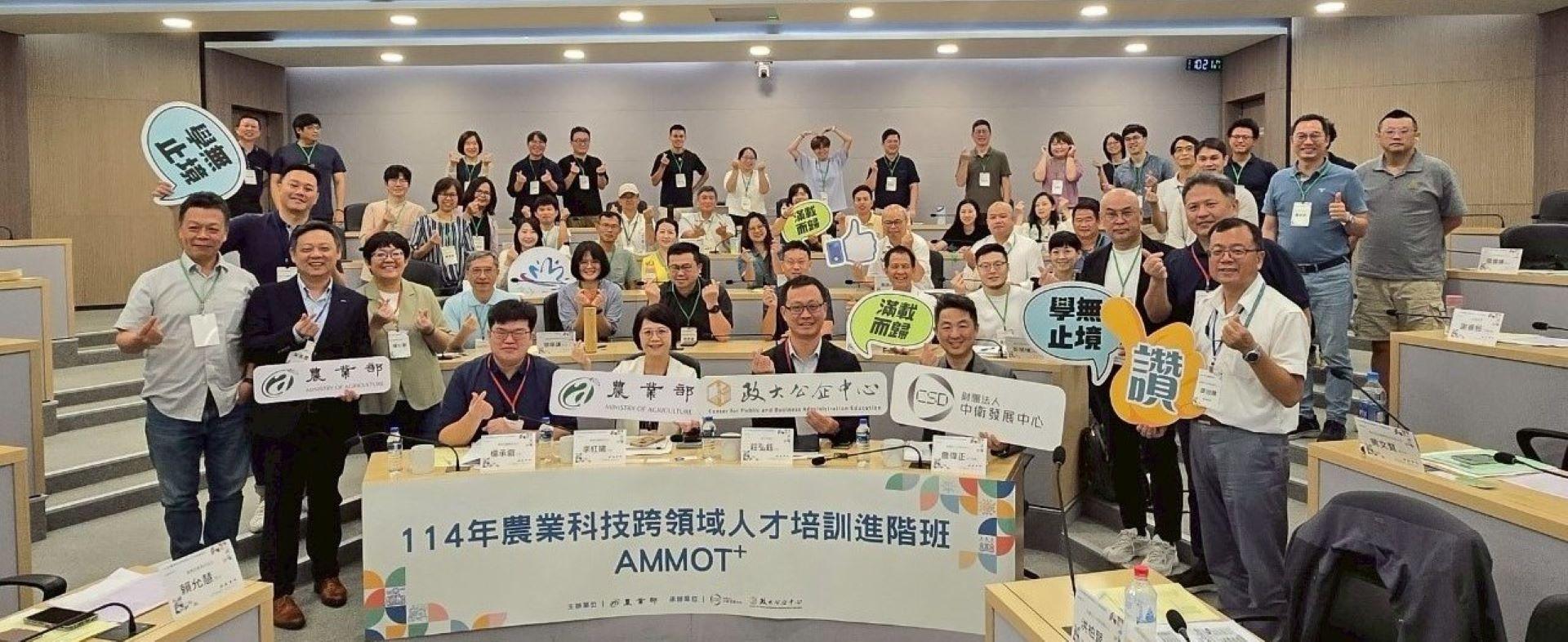 114年農業科技跨領域人才培訓進階班AMMOT+開課囉!