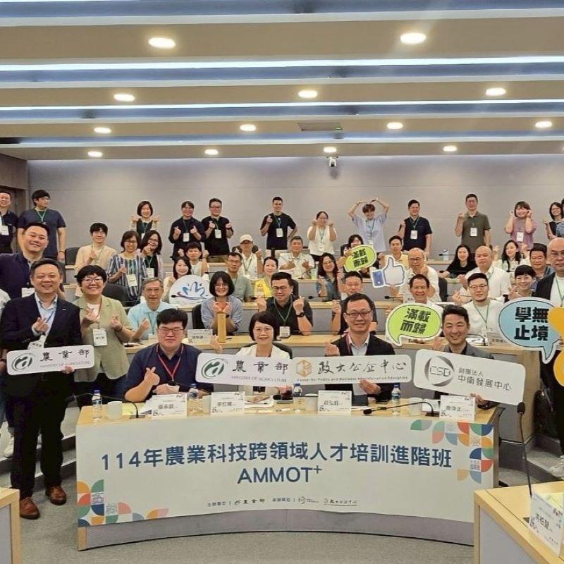 114年農業科技跨領域人才培訓進階班AMMOT+開課囉!