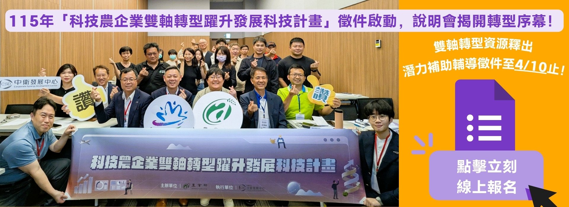   115年「科技農企業雙軸轉型躍升發展科技計畫」徵件啟動！