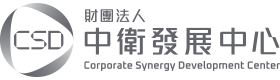 財團法人中衛發展中心