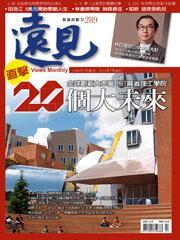 遠見雜誌