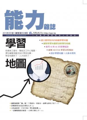 能力雜誌