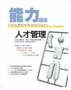 能力雜誌