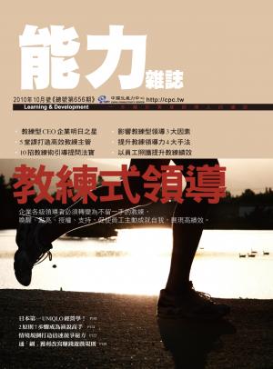 能力雜誌