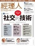 經理人雜誌