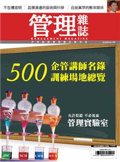 管理雜誌