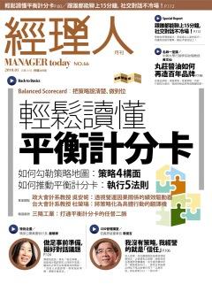 經理人月刊